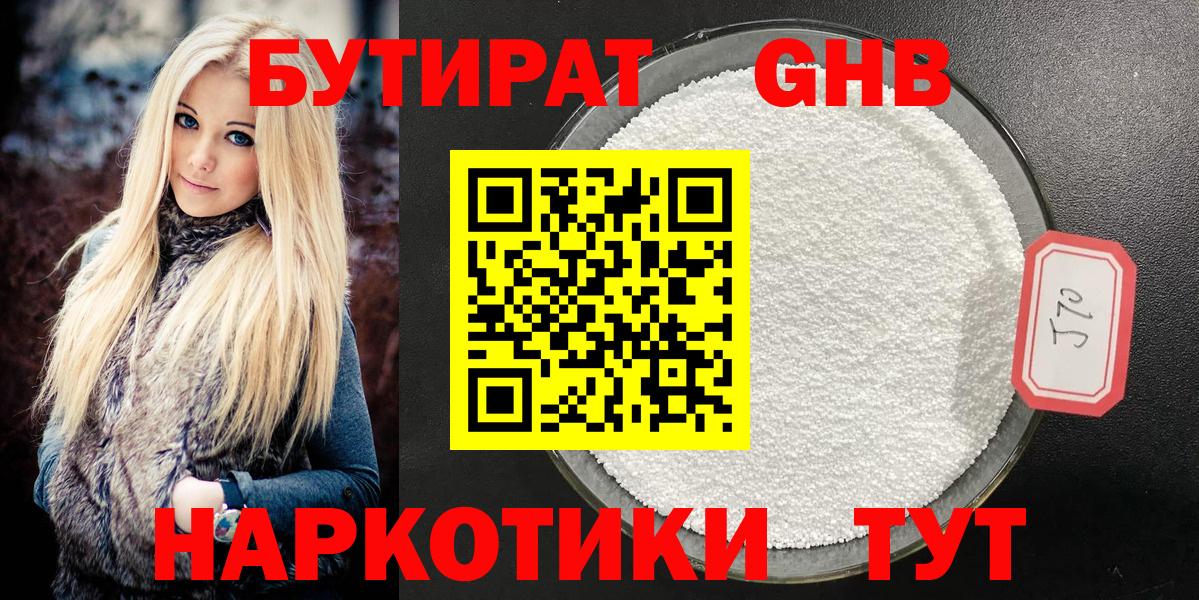 БУТИРАТ 1.4BDO  Бутират  Лосино-Петровский  Вход с VPN 